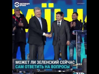 free вопросы зеленского порошенко которые остаются актуальными по сей день hd