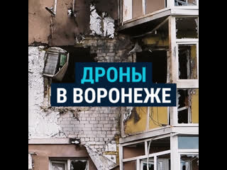 free воронеж после того как беспилотник врезался в жилой дом ясно понятно hd