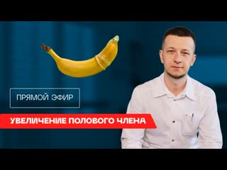 free увеличение полового члена прямой эфир полимолочная или гиалуроновая кислота hd