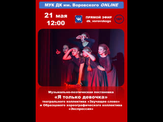 free музыкально поэтическая постаноа я только девочка hd