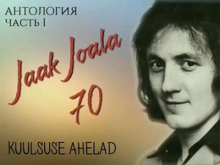free 1 яак йоала 70 антология часть 1 дополненная hd