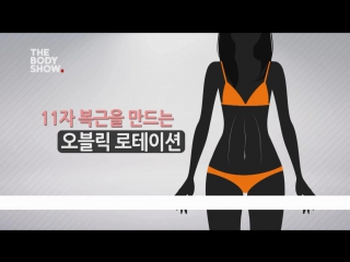 free the body show упражнения специально для вашего типа молодые час 2 hd