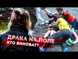 free драка на футбольном поле миллер играет в футбол участие в чемпионате серия 2 hd