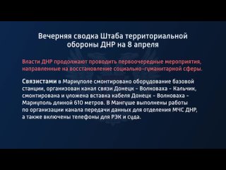 free вечерняя сводка штаба территориальной обороны днр на 8 апреля 2022 года hd