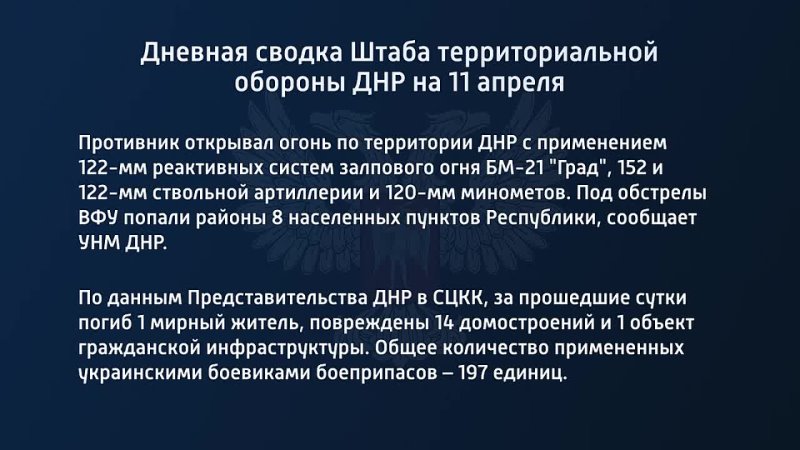 free дневная сводка штаба территориальной обороны днр на 11 апреля 2022 года в ходе совместной операции вооруженных сил hd