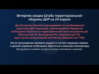 free вечерняя сводка штаба территориальной обороны днр на 29 апреля 2022 года власти днр продолжают проводить hd