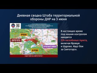 free дневная сводка штаба территориальной обороны днр на 3 июня 2022 года в настоящее время под нашим контролем находятся hd