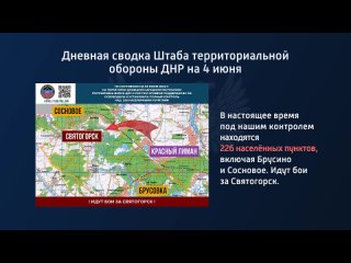 free дневная сводка штаба территориальной обороны днр на 4 июня 2022 года в настоящее время под нашим контролем находятся hd