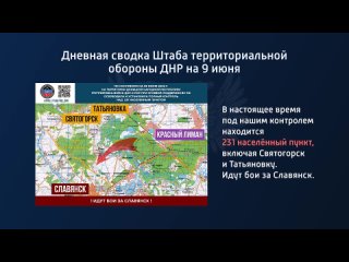 free дневная сводка штаба территориальной обороны днр на 9 июня 2022 года в настоящее время под нашим контролем находится hd
