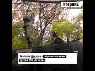 free был обычный день обычная работа так скромно и просто старший наводчик орудия 2с3 акация ефрейтор вячеслав дударев hd