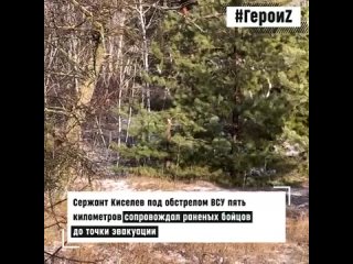 free адские пять километров именно столько пришлось пройти пешком под огнём противника сержанту алексею киселеву который hd