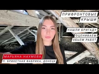 free прифронтовые крыши оцениваем объём работ о разрушенной крыше в прифронтовой поликлиннике в посёлке брикетная на hd