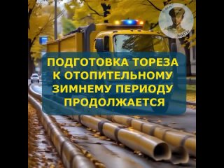 free подготоа тореза к отопительному зимнему периоду продолжается времяпомогать аварийная бригада из приморья hd