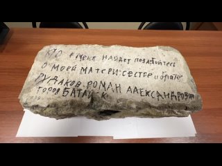 free камень с посланием романа рудакова к сослуживцам с просьбой позаботиться о родных и близких находится под охраной в hd