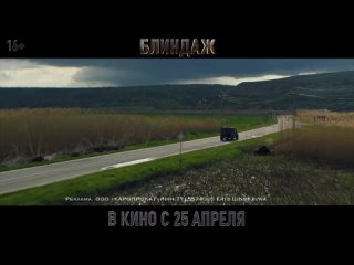 free уже 25 апреля выходит в кинопрокат военно приключенческий экшен блиндаж приуроченный к майским праздникам и главное hd