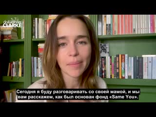 free русские субтитры эмилия с мамой рассказывают про образование фонда sameyou hd