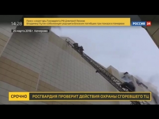 free огненная западня в кемерове дым паника и запертые двери россия 24 hd