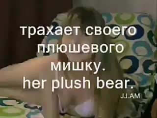 free молоденькая школьница занимается сексом с плюшевым мишкой одноклассница страпон без лифчика без трусиков голые сиси hd