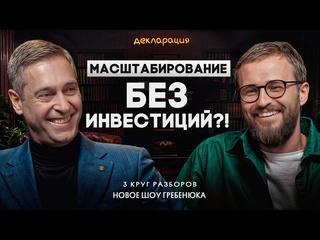 free быстрые 5 миллионов чистой прибыли как масштабировать бизнес без кредитов и инвестиций hd