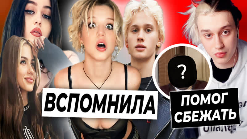 free юля вспомнила про даню кто спас некоглая от тюрьмы невада про уход из xo team hd