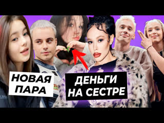 free сестра инстасамки рубит бабки юля вновь влюбилась в даню фрося встречается с германом гласом hd