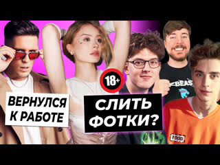 free бывший дошик сольёт её фотки масленников вернулся к работе влад а4 ворует у мистера биста hd