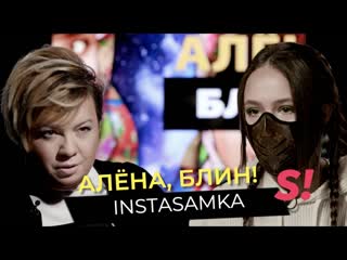 free инстасамка instasamka слитое порно разрыв с бойфрендом подстава марьяны ро миллионные гонорары в шоу алёна блин hd