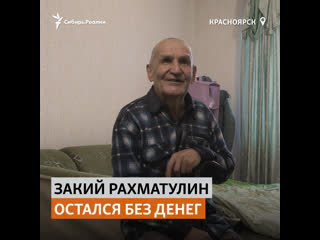 free сибирскому пенсионеру который залез в долги чтобы спасти дочь от рака собрали более 1 миллиона рублей сибирь реалии hd