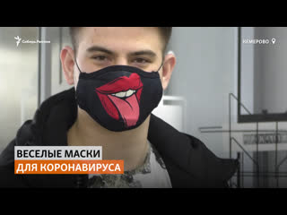 free в кемерове начали выпускать защитные маски с принтами сибирь реалии hd