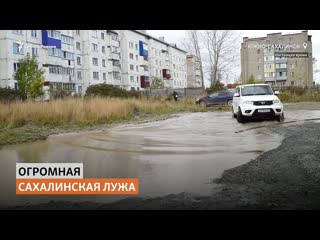 free николай и лужа у дома как житель южно сахалинска решает коммунальную проблему сибирь реалии hd
