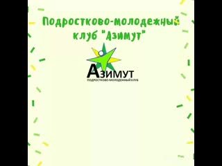 free клуб азимут студенты и работающая молодежь новые возможноти открытия идеи hd