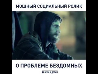 free мощнй социальный ролик о проблеме бездомных hd
