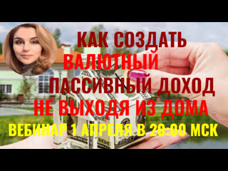 free как создать валютный пассивный не выходя из дома наталия закхайм hd