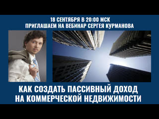 free как создать пассивный доход на коммерческой недвижимости льготное окно продаж hd