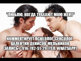 free сексология меня возбуждает что трахают жену жена сексвайф sexwife муж хочет чтобы я спала с другими советы психолога hd