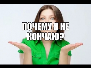 free когда должны появляться оргазмы как кончить девушке женщине от секса с партнером как научиться кончать первый оргазм hd