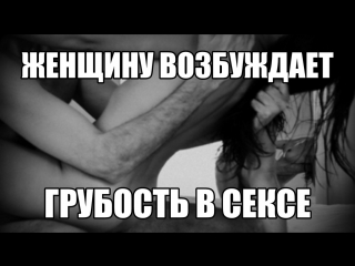 free женские сексуальные фантазии жесткий секс доминирование партнера принуждение к половому акту молодые сексология hd