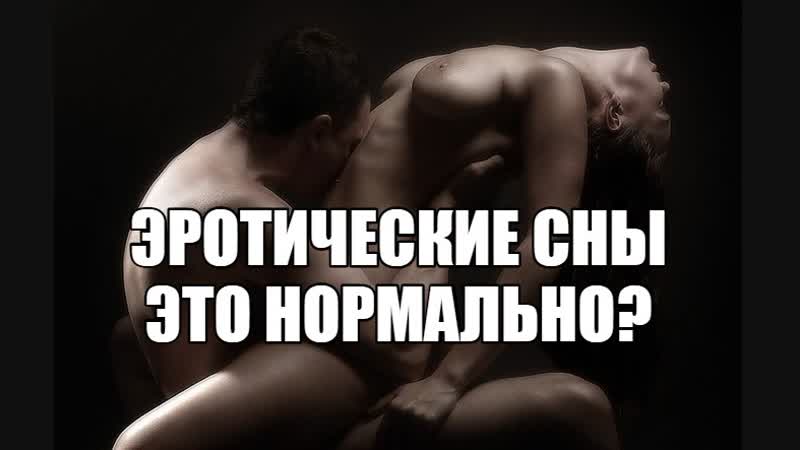 free эротические сны красивая эротика девушки рассказы эротические сцены истории девушки женщины к чему снится секс hd