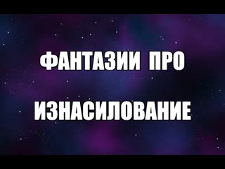 free женская подавленная сексуальность эротические фантазии об молодые сексе психолог сексолог валентин денисов мельников hd