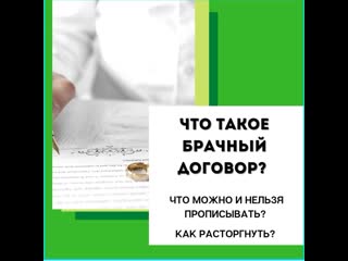 free брачный договор что это такое и для чего нужен hd