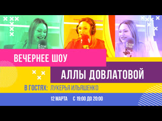 free лукерья ильяшенко в вечернем шоу аллы довлатовой hd