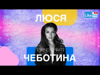 free люся чеботина о новом треке trend альбоме на английском и отказах от откровенных фотосессий hd