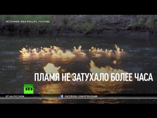 free как доказать влияние добычи сланцевого газа на окружающую среду очень просто поджечь реку hd