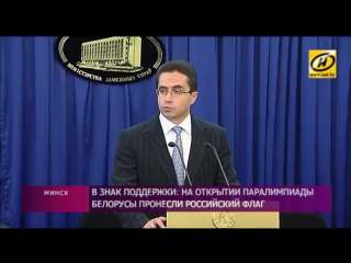 free мид беларуси прокомментировал появление российского флага на церемонии открытия hd
