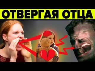 free отвергая отца это должен знать каждый правда о которой не принято говорить семейная психология hd
