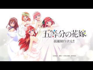 free тизер продолжения go toubun no hanayome hd
