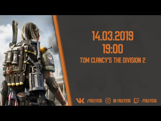 free tom clancys the division 2 маленький переполох в большом вашингтоне не закончится никогда hd