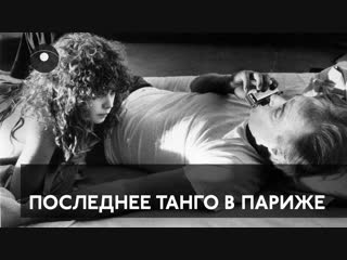 free скандальная сцена из фильма последнее танго в париже ultimo tango a parigi 1972 реж бернардо бертолуччи 1972 cinema hd