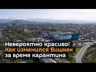 free невероятно красиво как изменился бишкек за время карантина аэросъемка hd