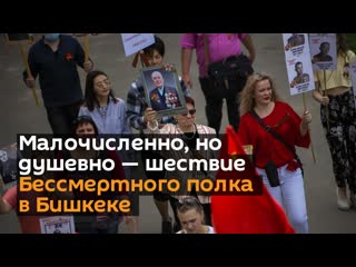 free малочисленно но душевно шествие бессмертного полка в бишкеке hd